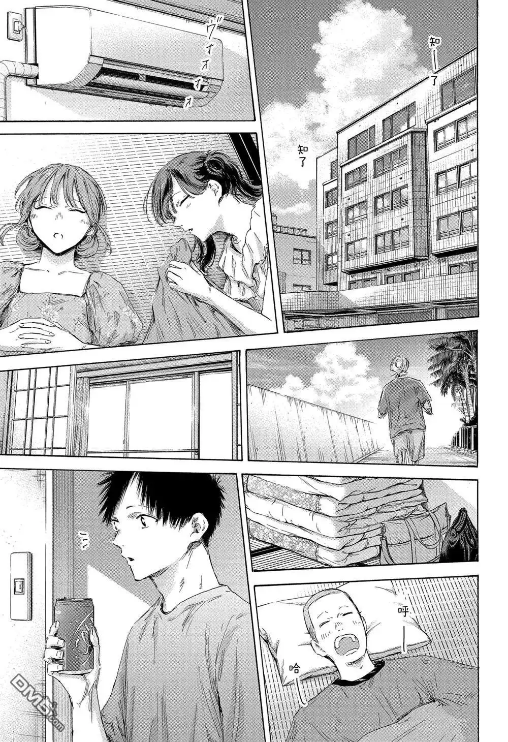 《蓝箱》第161话 第5页