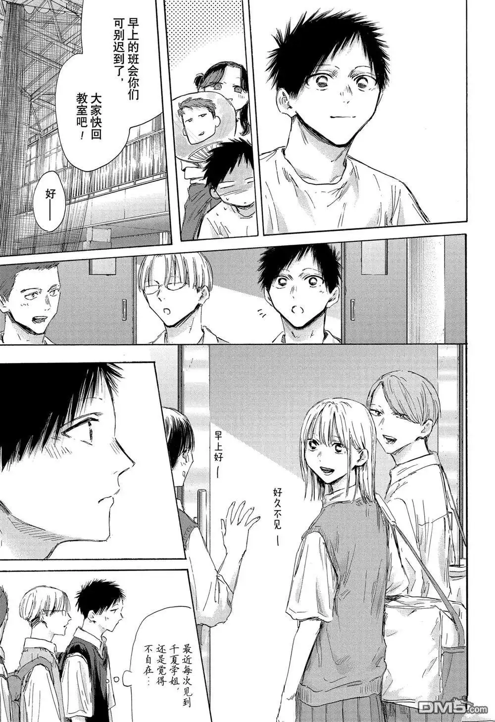 《蓝箱》第161话 第15页