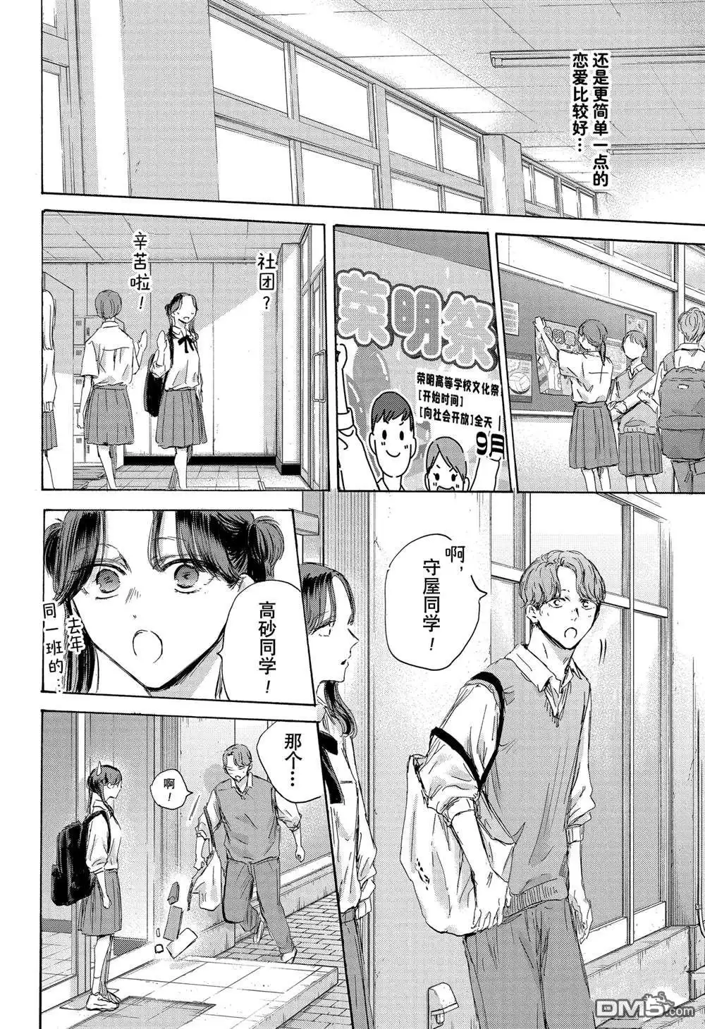 《蓝箱》第161话 第20页