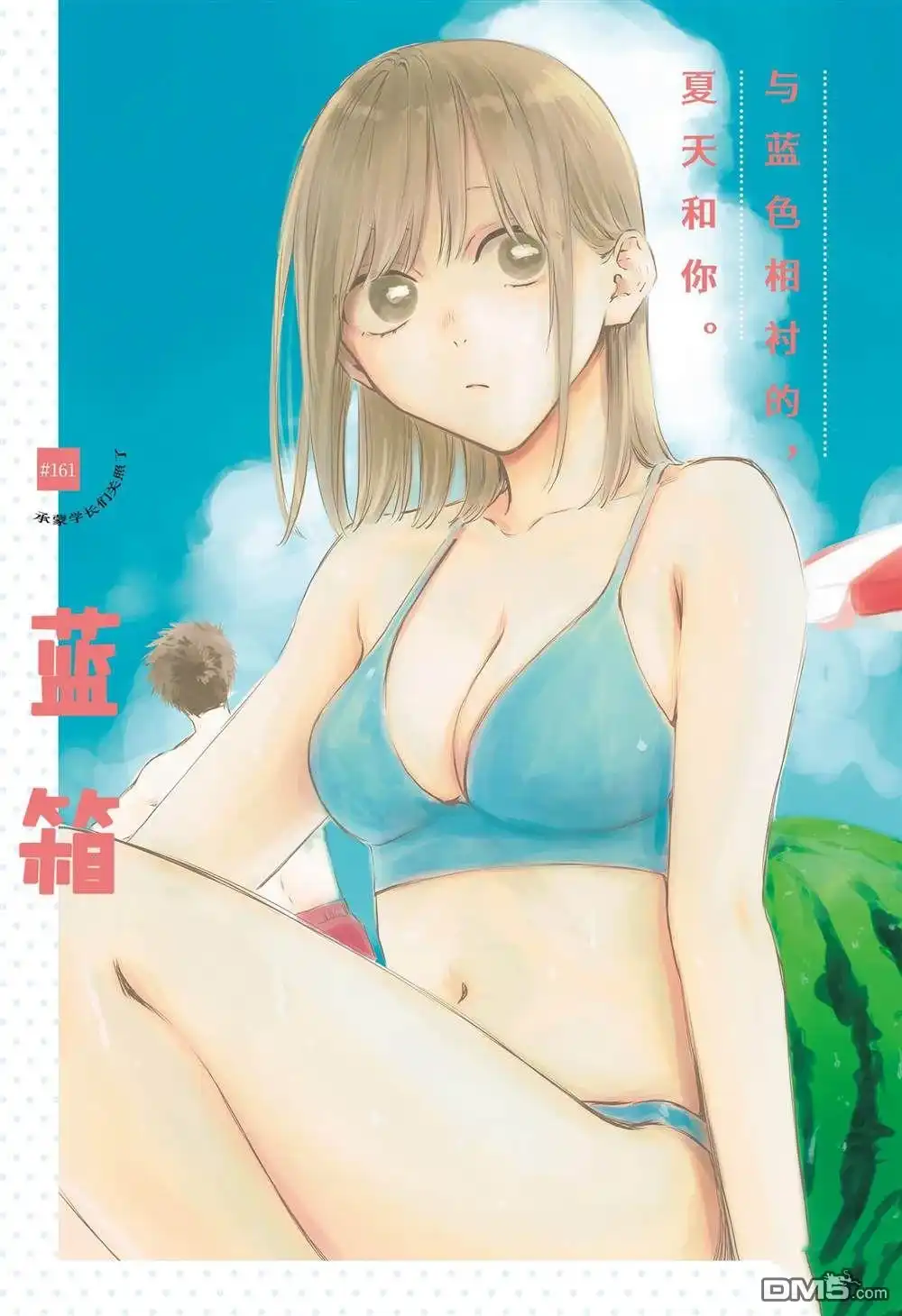 《蓝箱》第161话 第1页