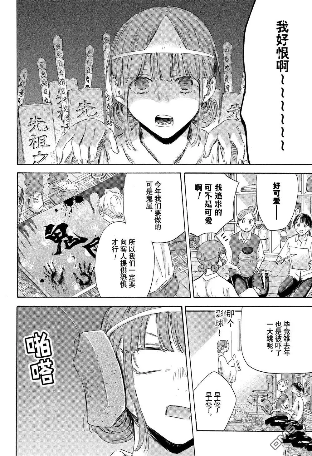 《蓝箱》第162话 第6页