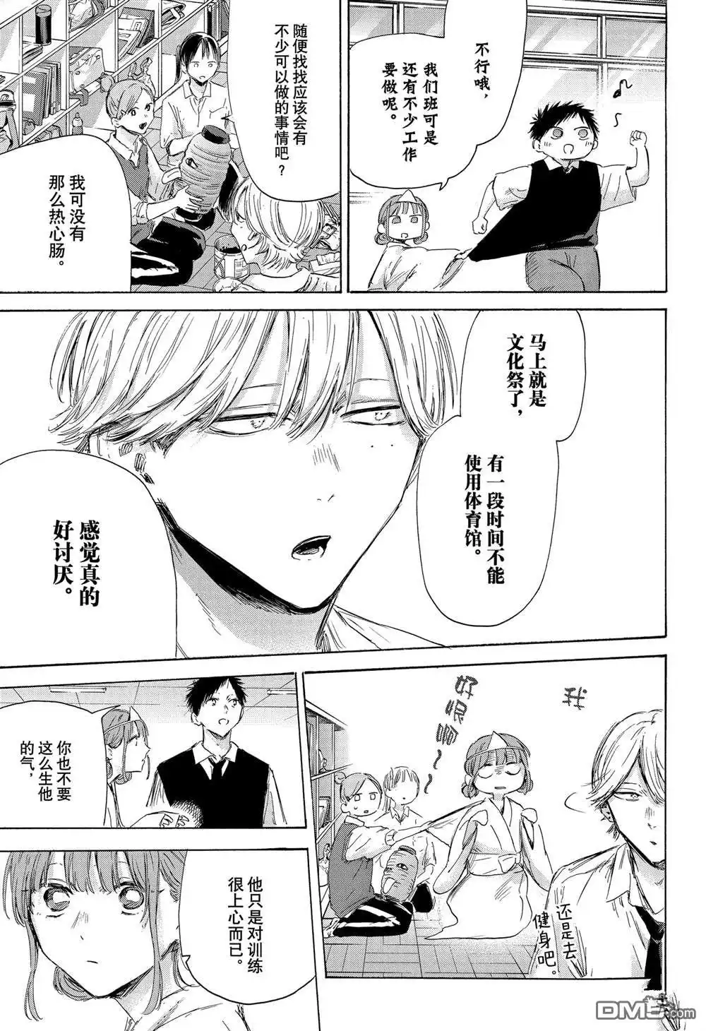 《蓝箱》第162话 第9页