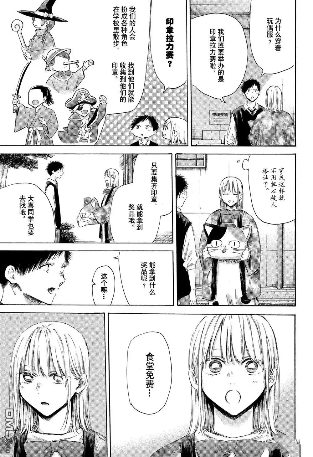 《蓝箱》第162话 第13页