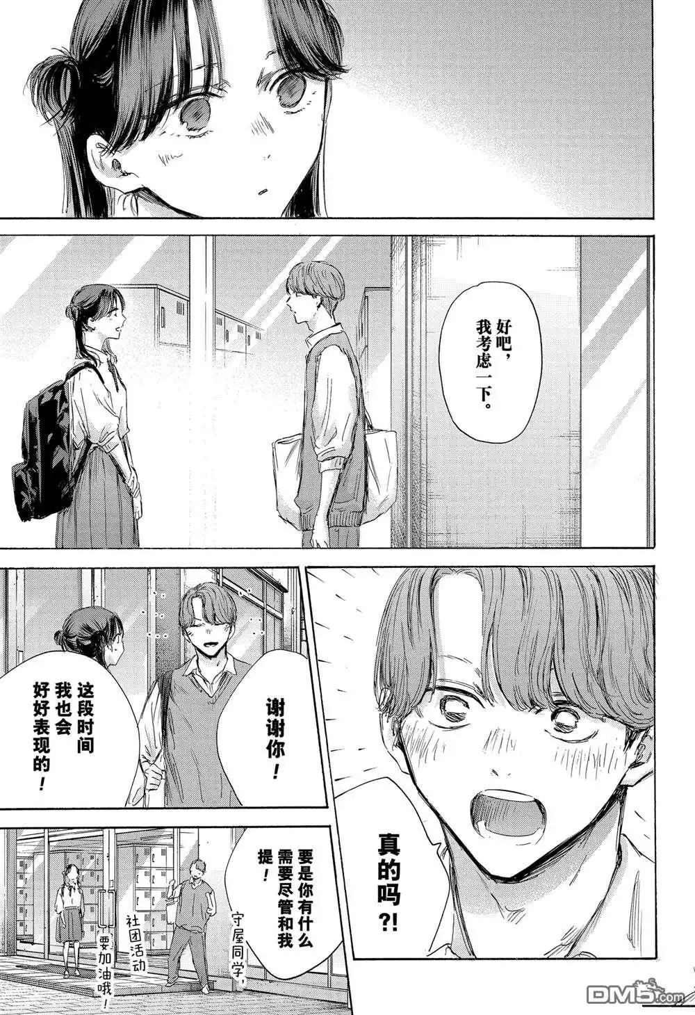 《蓝箱》第162话 第3页