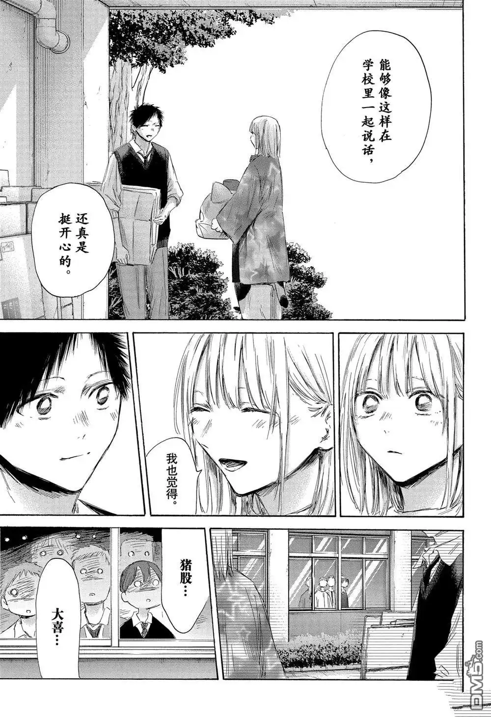 《蓝箱》第162话 第15页