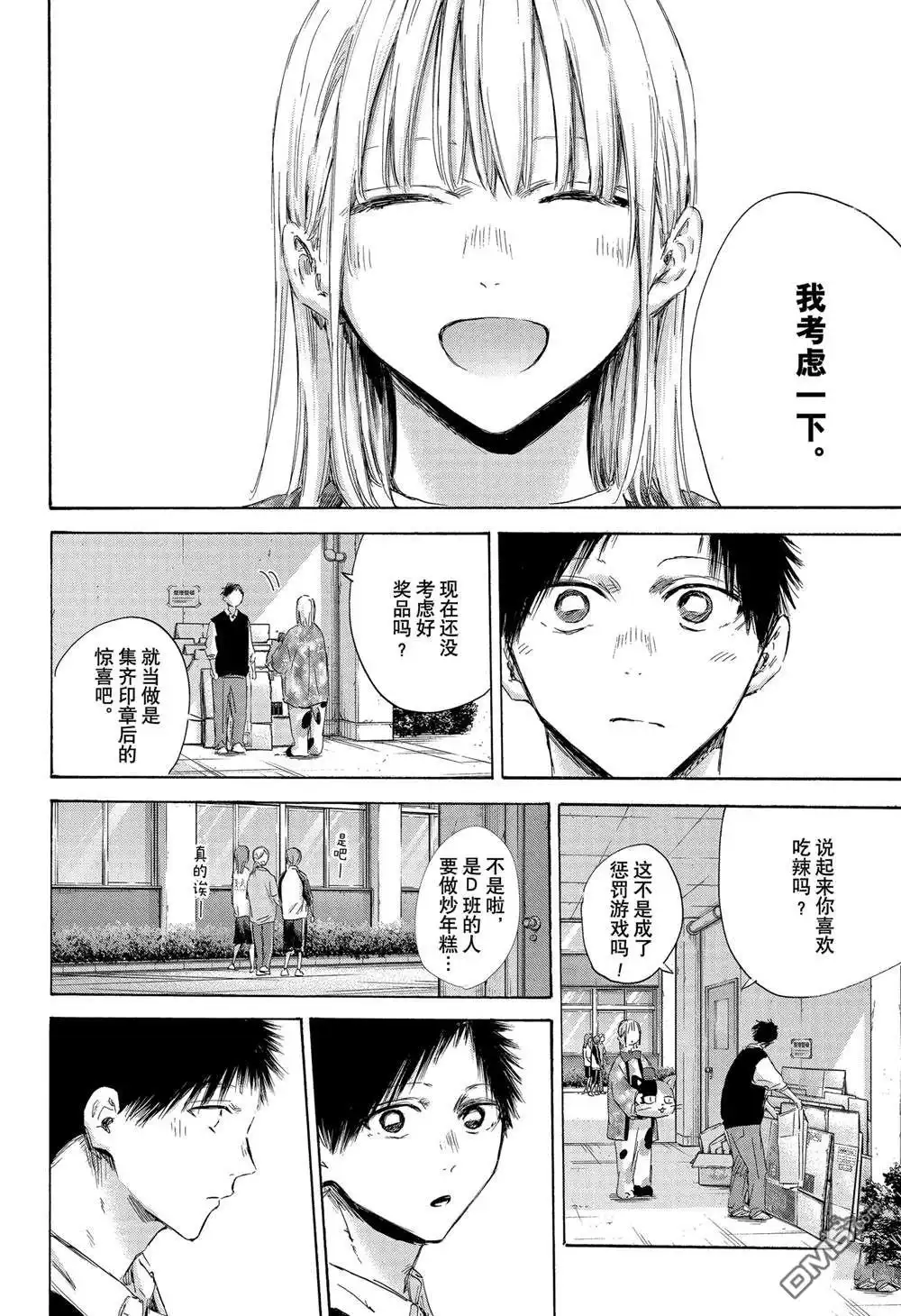 《蓝箱》第162话 第14页