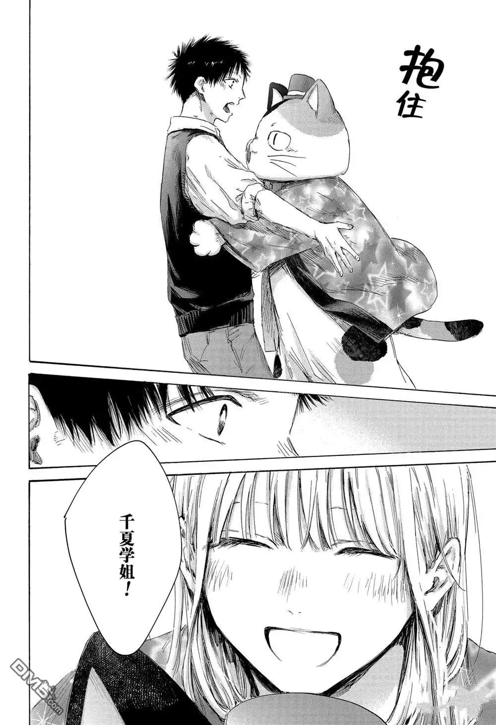 《蓝箱》第162话 第12页