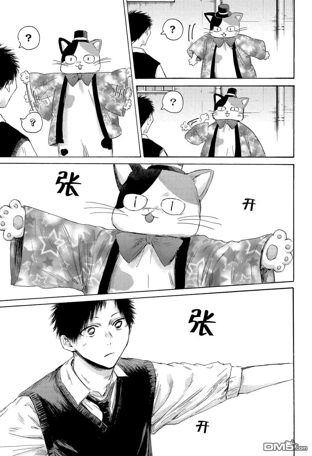 《蓝箱》第162话 第11页