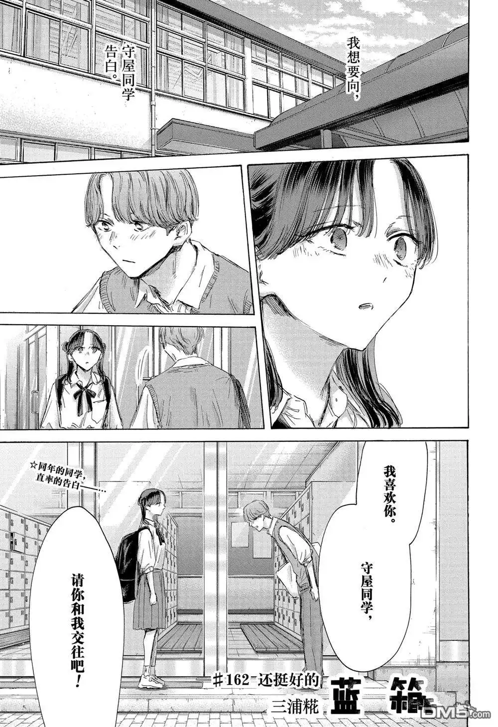 《蓝箱》第162话 第1页