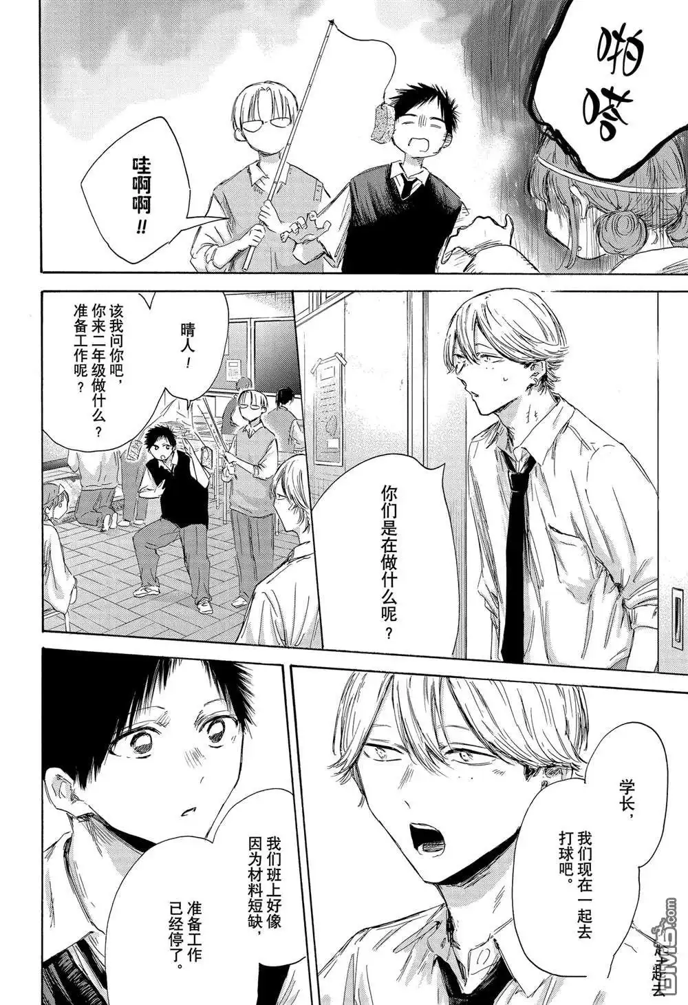 《蓝箱》第162话 第8页