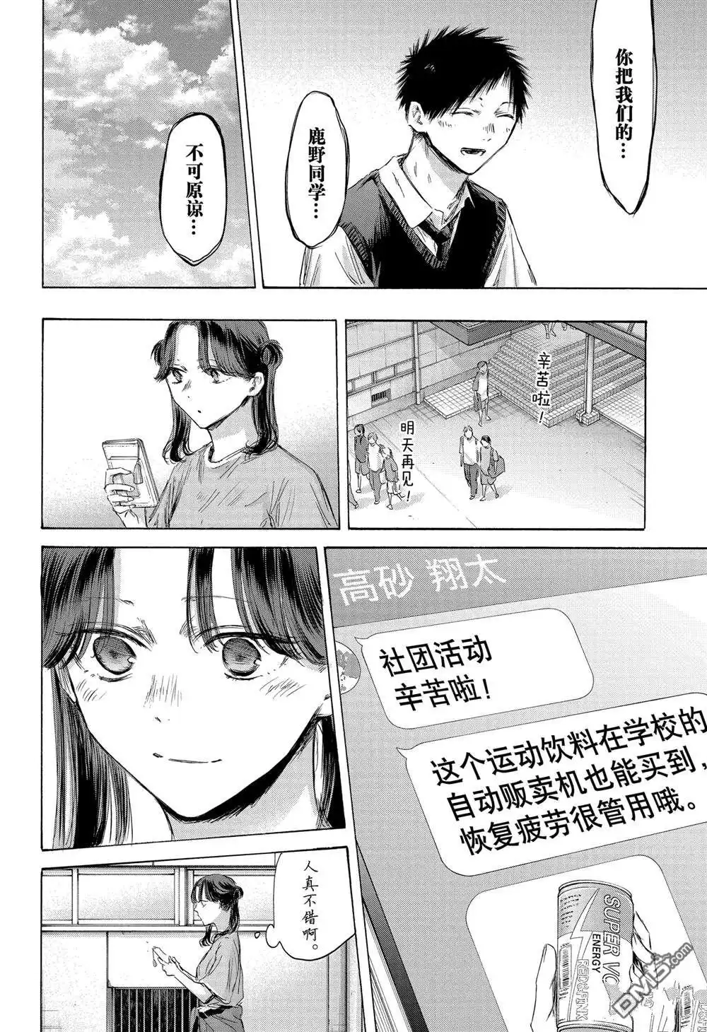 《蓝箱》第162话 第16页