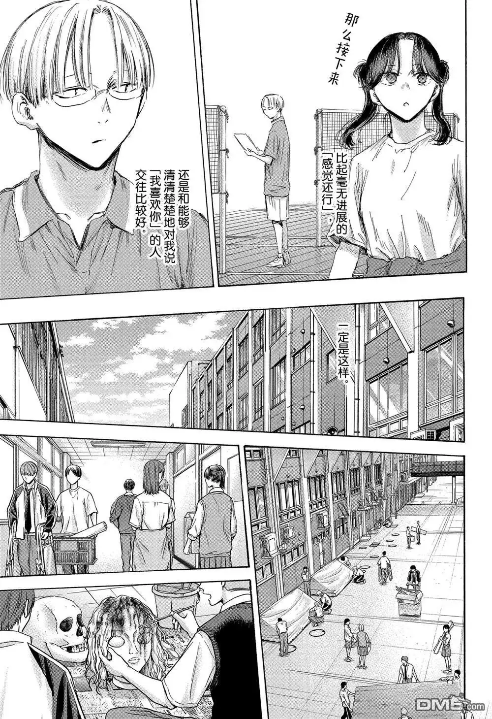《蓝箱》第162话 第5页