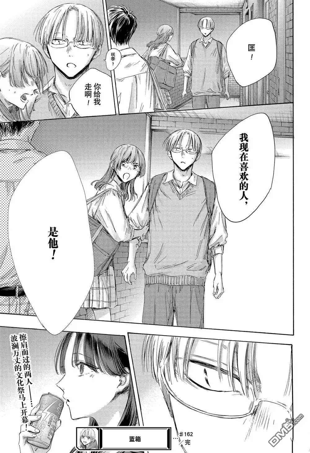 《蓝箱》第162话 第19页