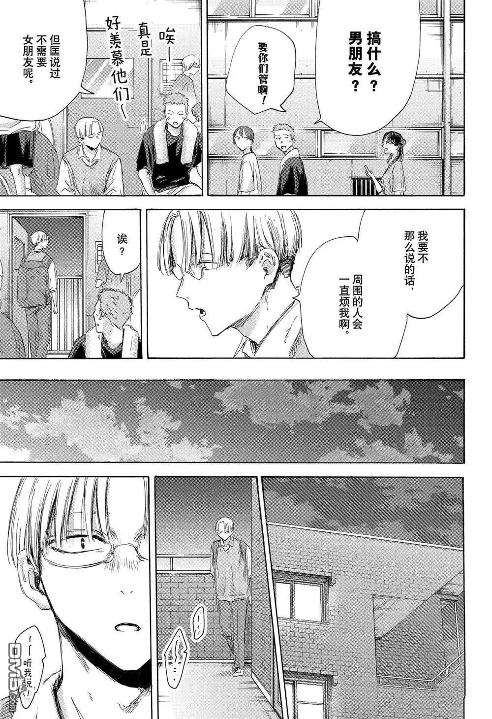 《蓝箱》第162话 第17页