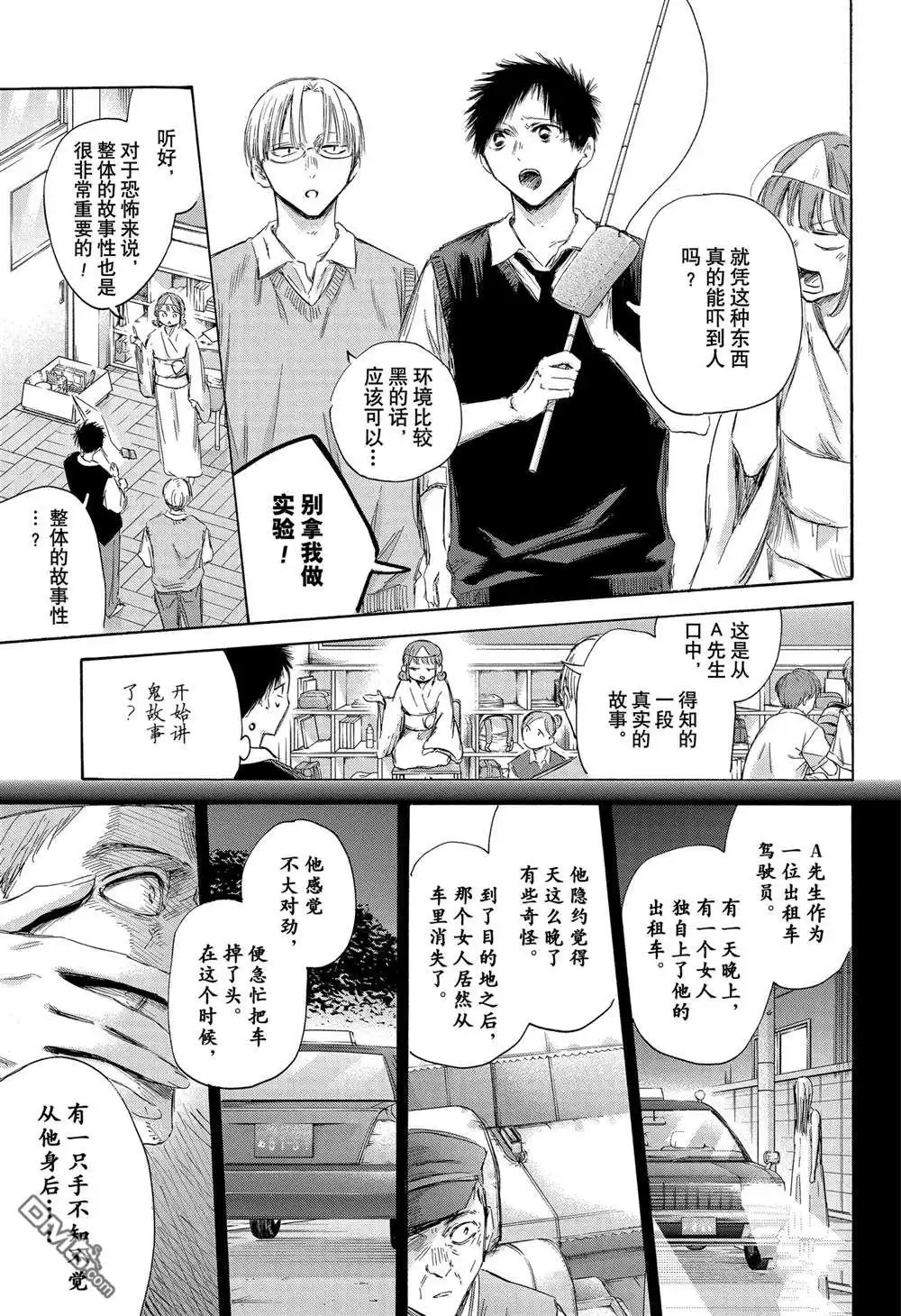 《蓝箱》第162话 第7页