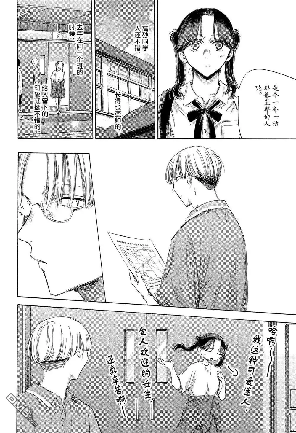 《蓝箱》第162话 第4页