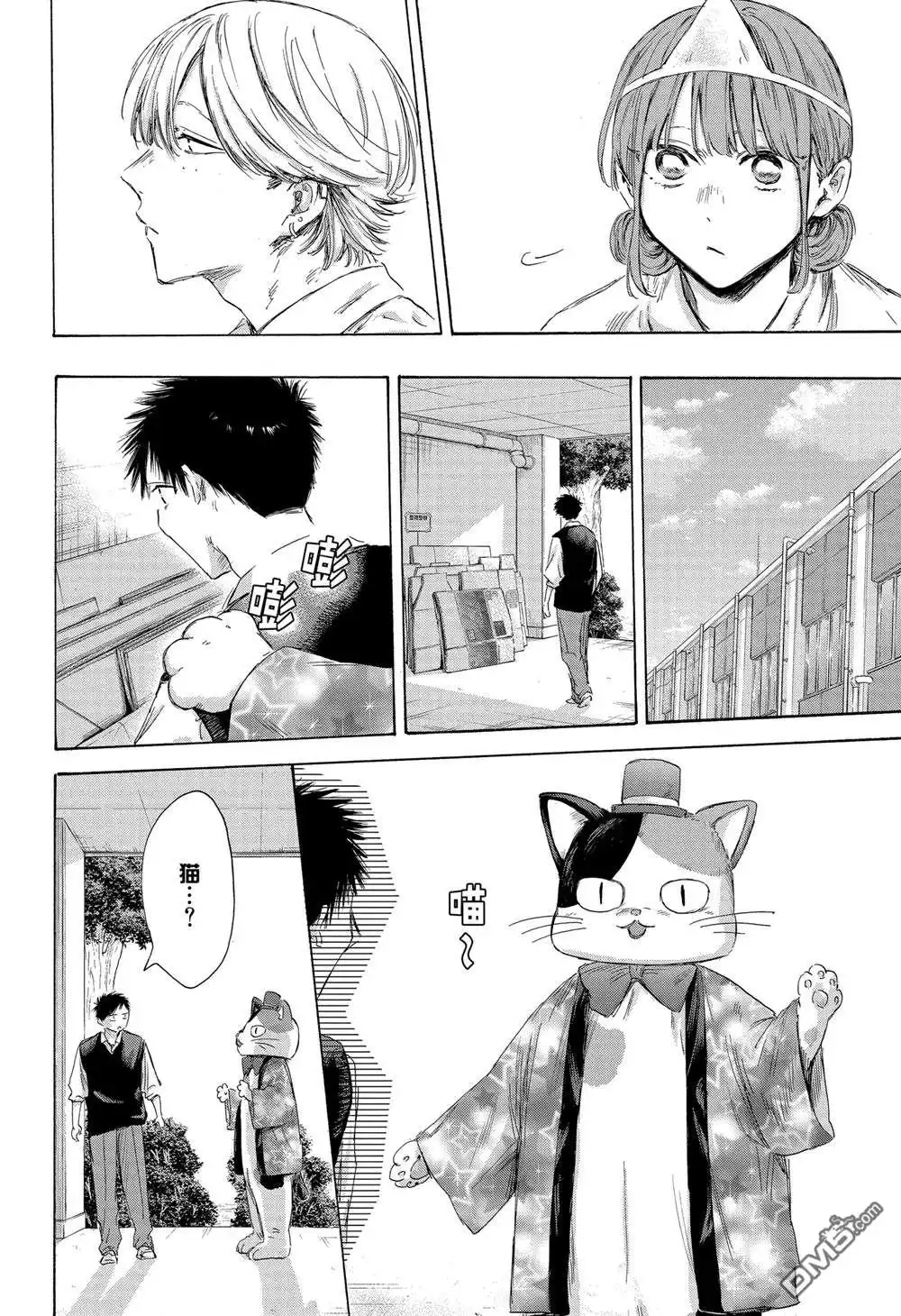 《蓝箱》第162话 第10页