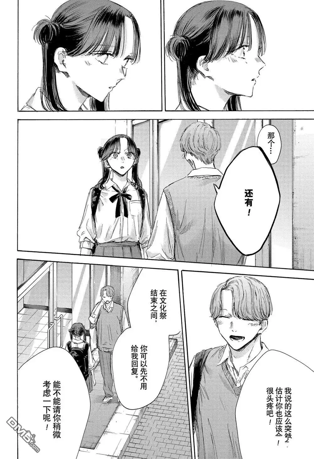 《蓝箱》第162话 第2页