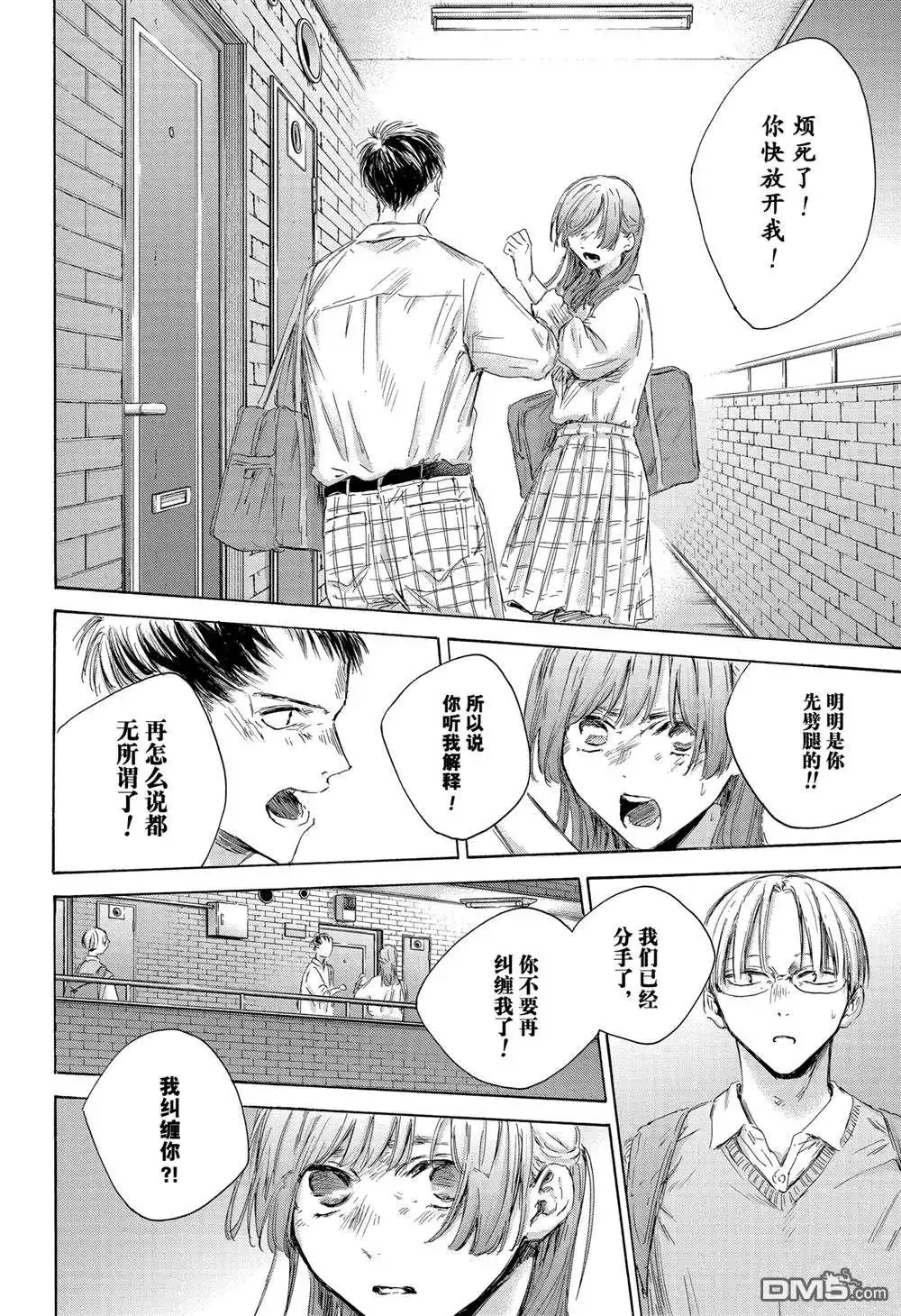 《蓝箱》第162话 第18页