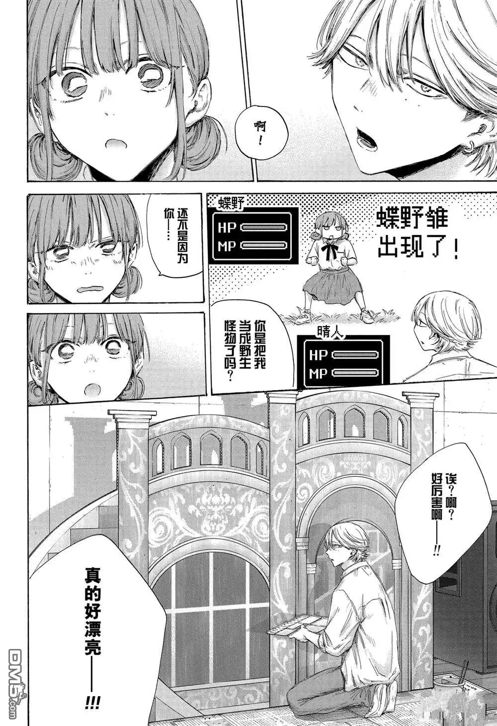 《蓝箱》第163话 第12页