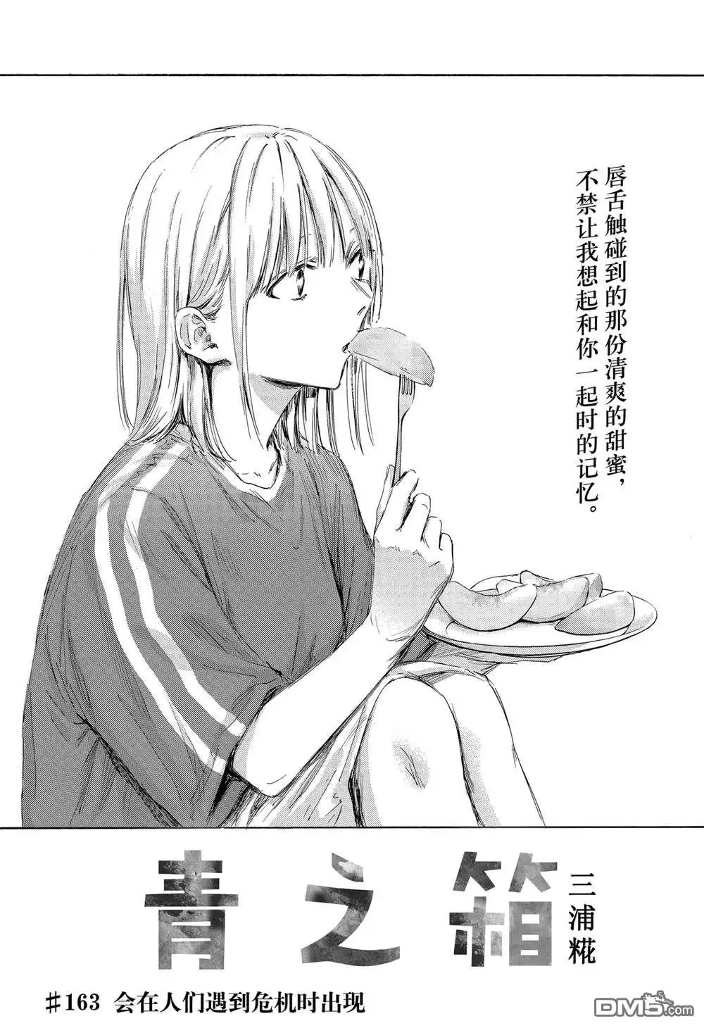 《蓝箱》第163话 第1页
