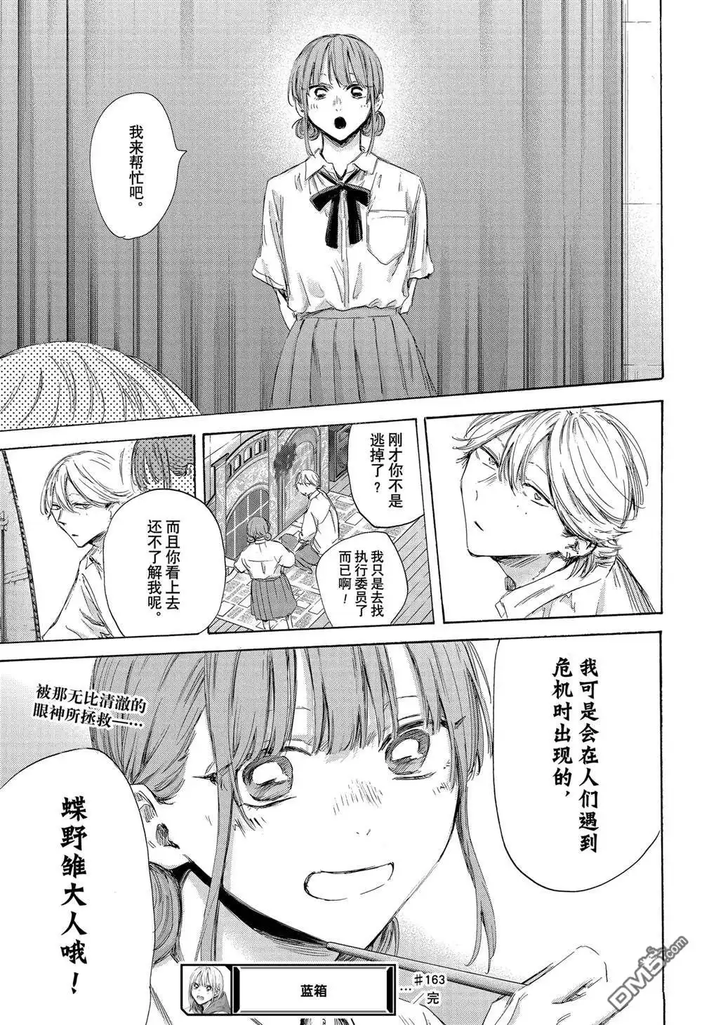 《蓝箱》第163话 第19页