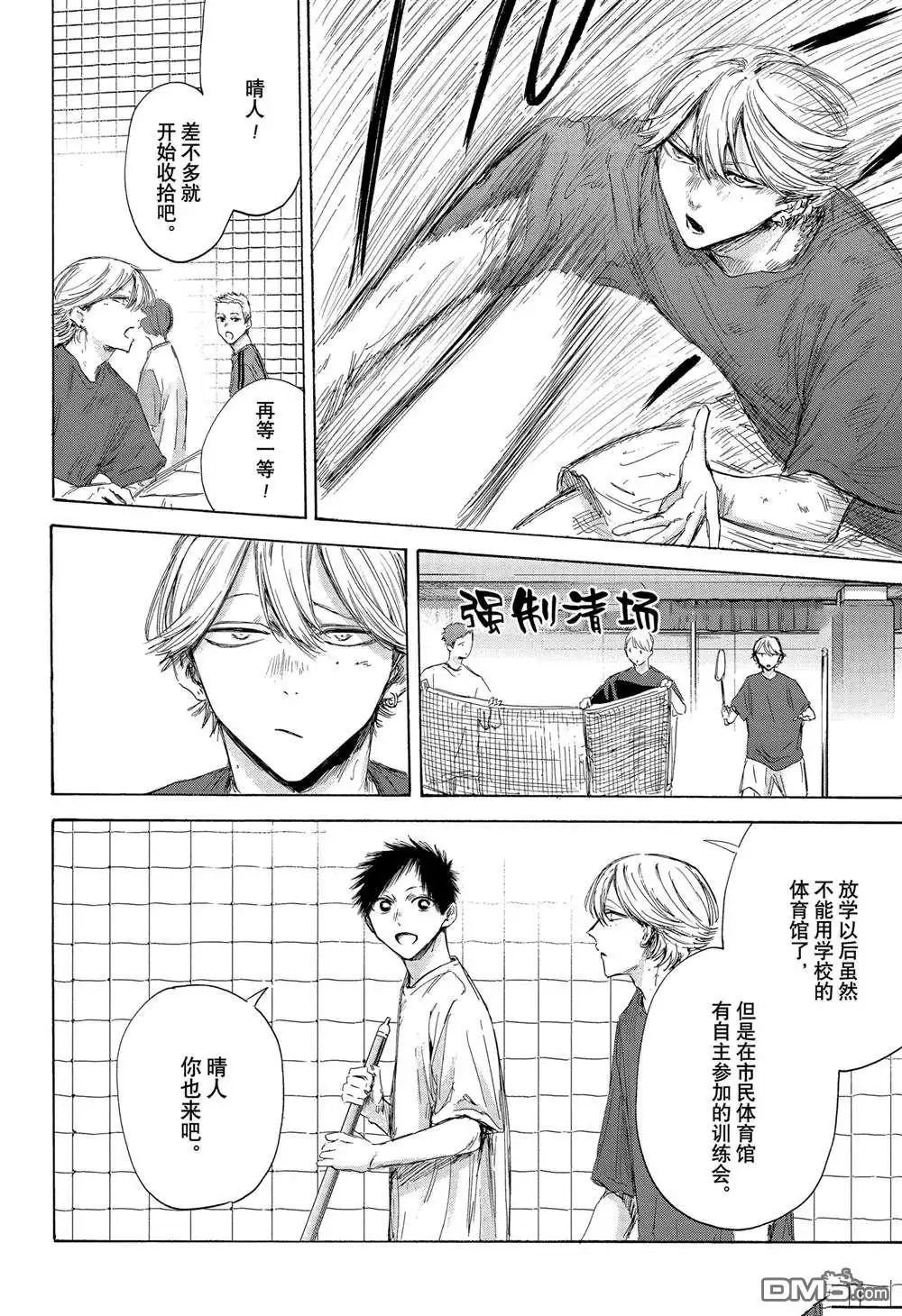 《蓝箱》第163话 第8页