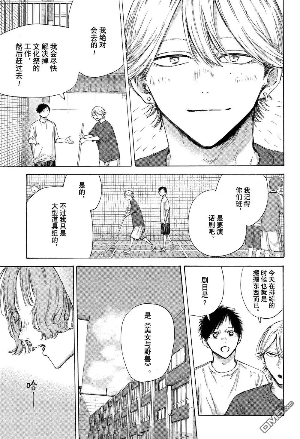 《蓝箱》第163话 第9页