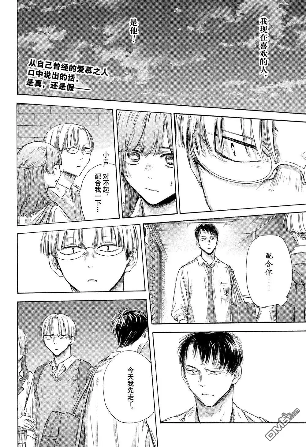《蓝箱》第163话 第2页