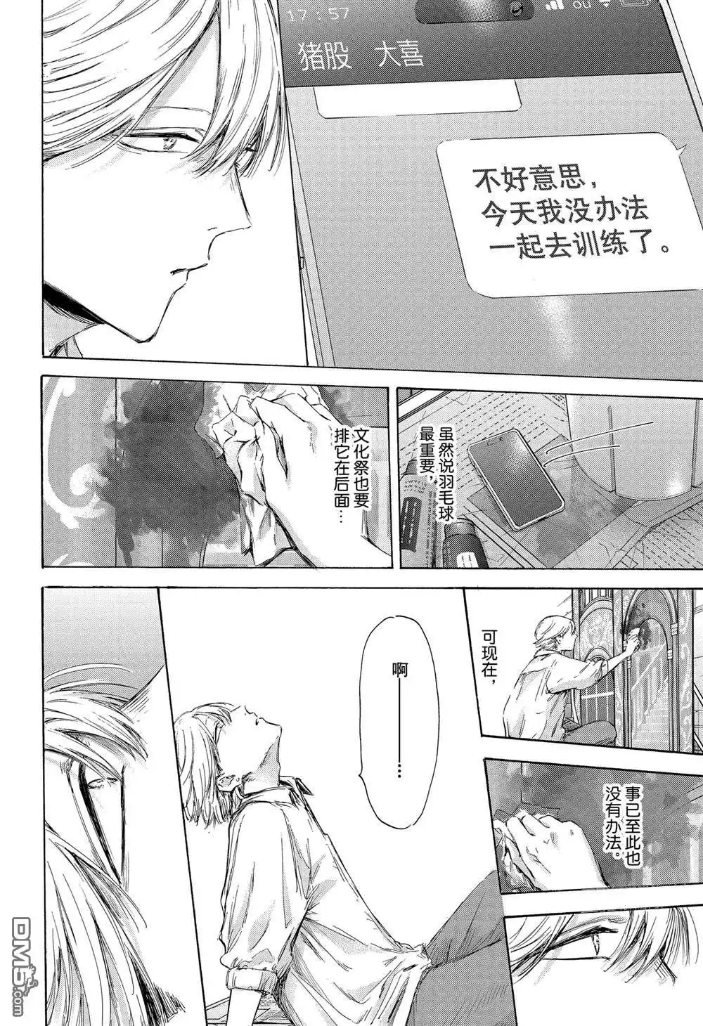 《蓝箱》第163话 第18页