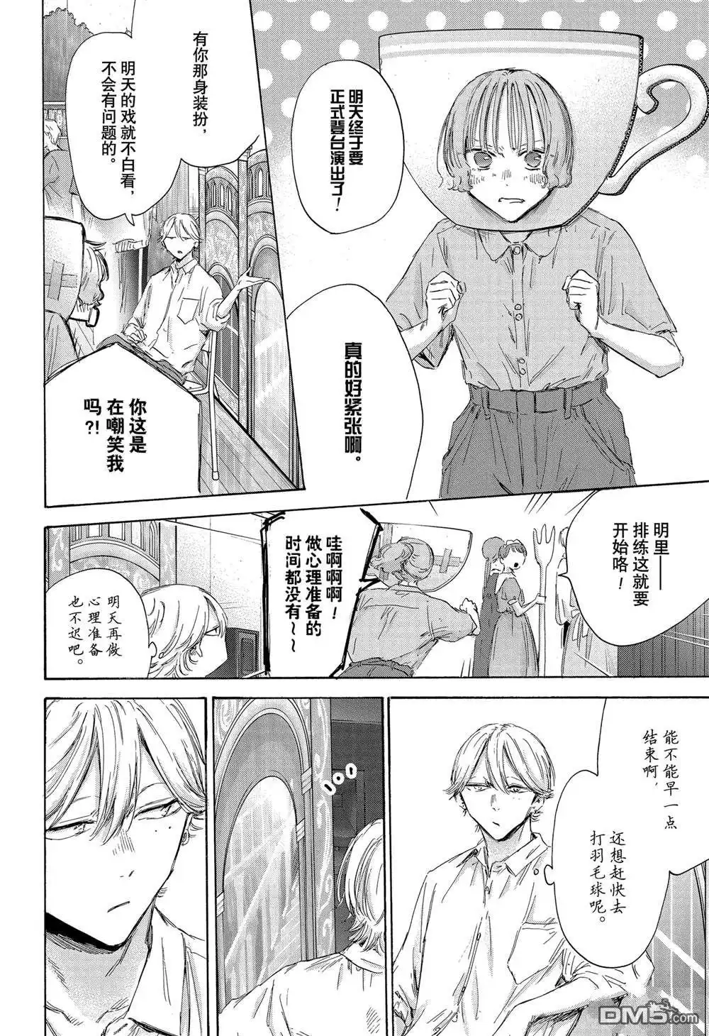 《蓝箱》第163话 第10页