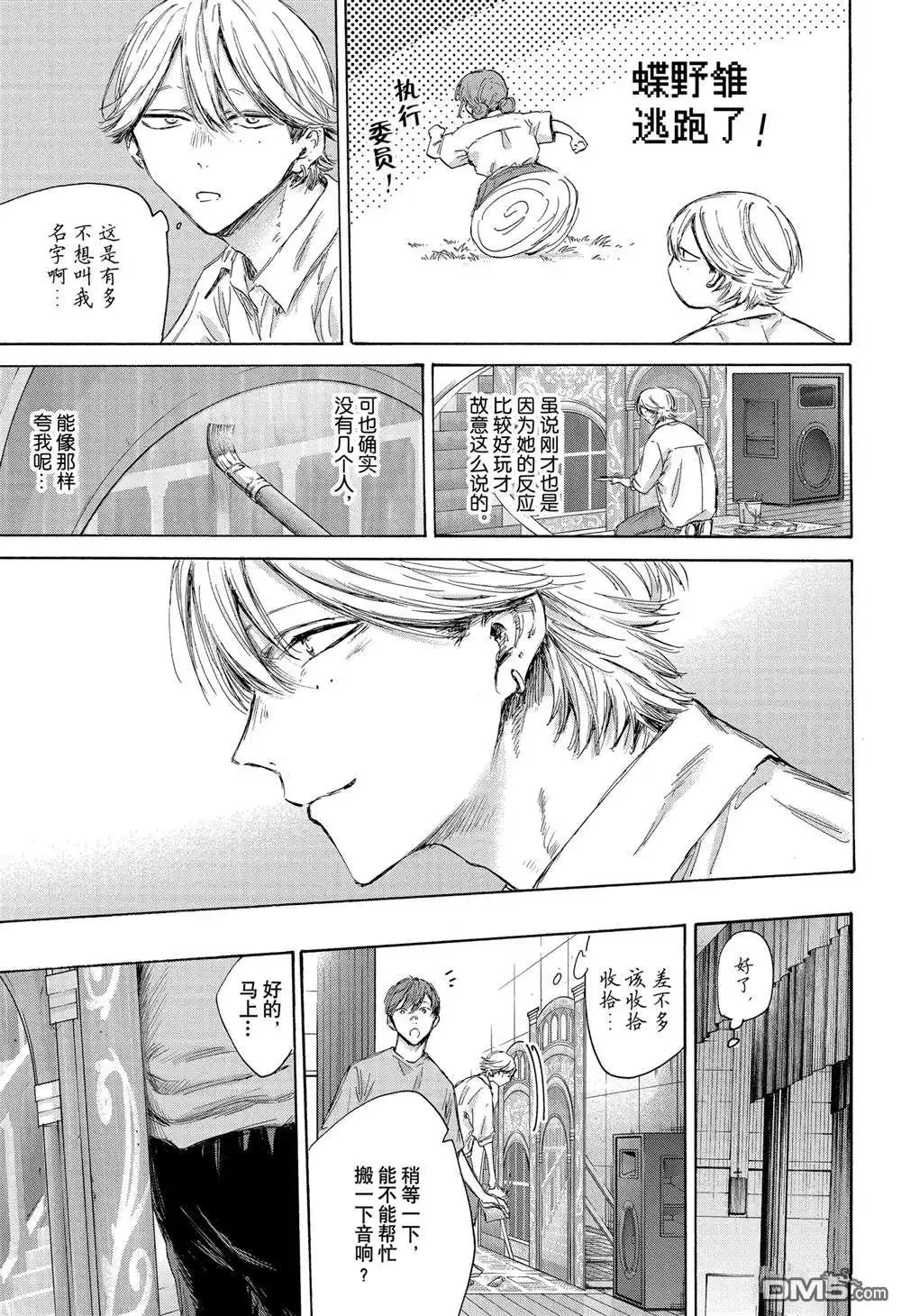 《蓝箱》第163话 第15页