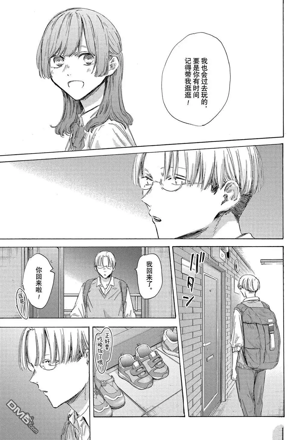《蓝箱》第163话 第5页