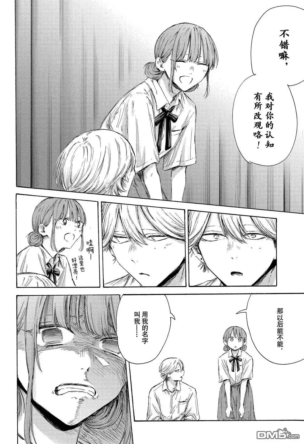 《蓝箱》第163话 第14页