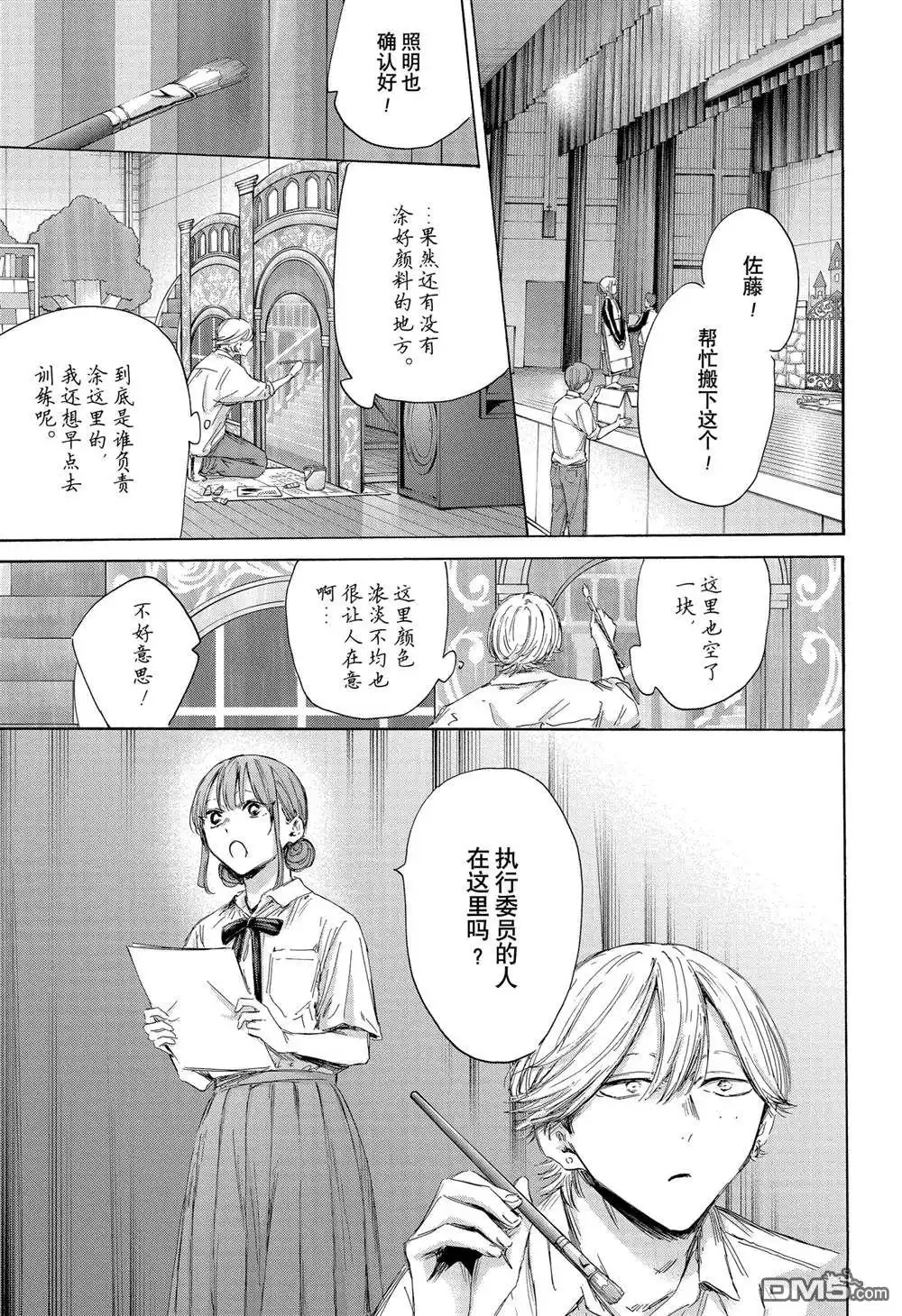 《蓝箱》第163话 第11页