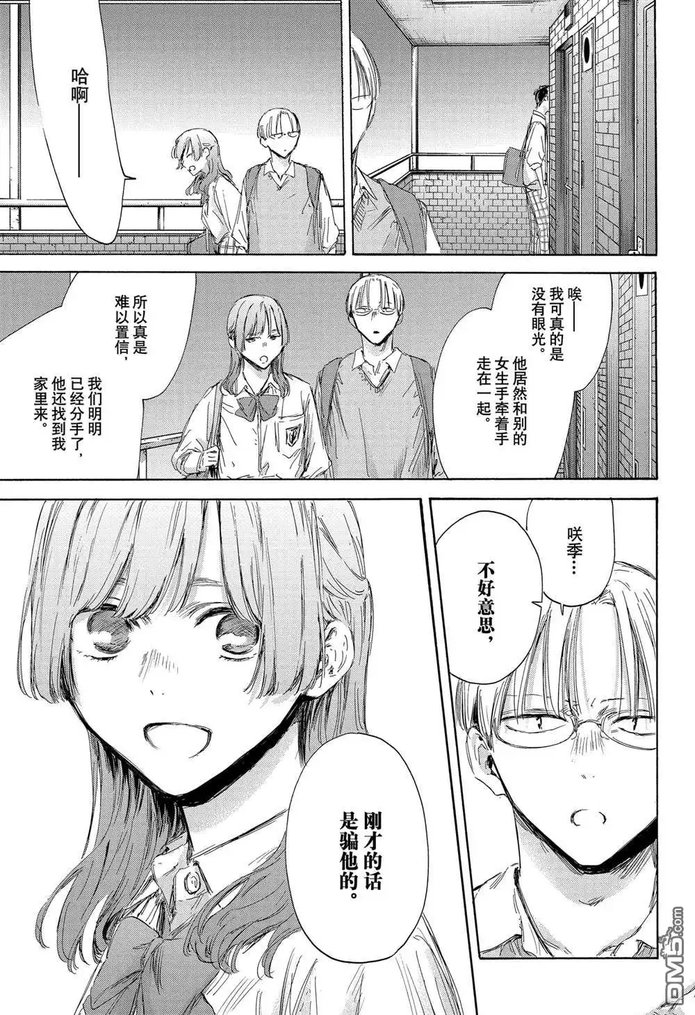 《蓝箱》第163话 第3页