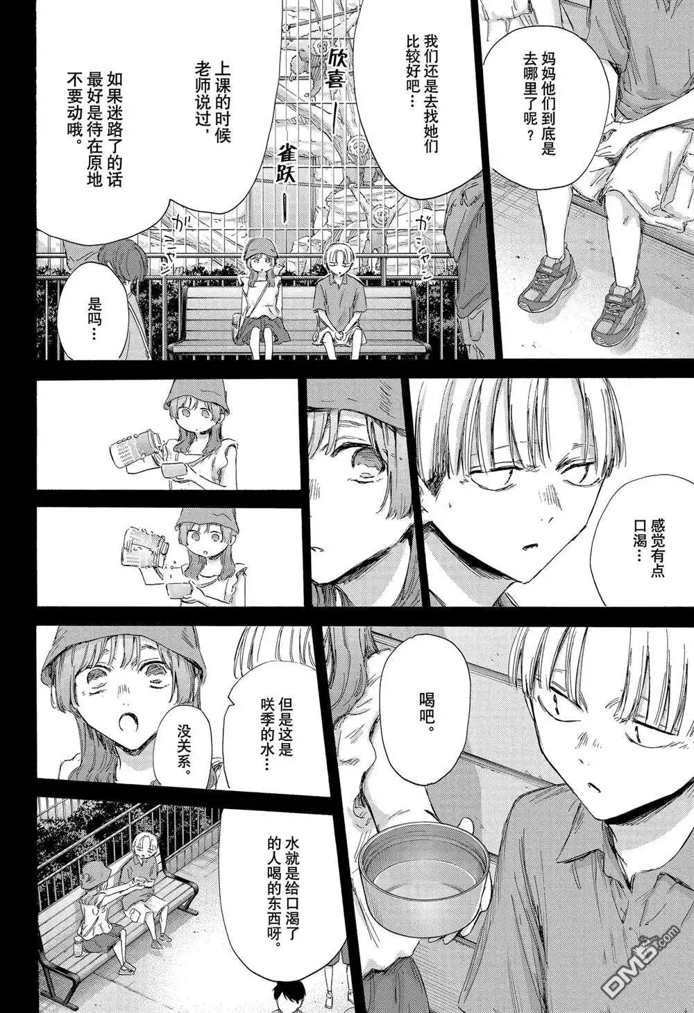 《蓝箱》第163话 第6页