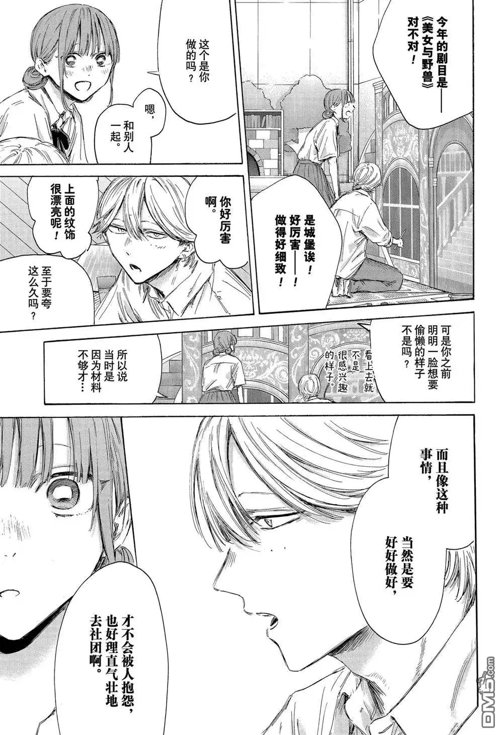 《蓝箱》第163话 第13页