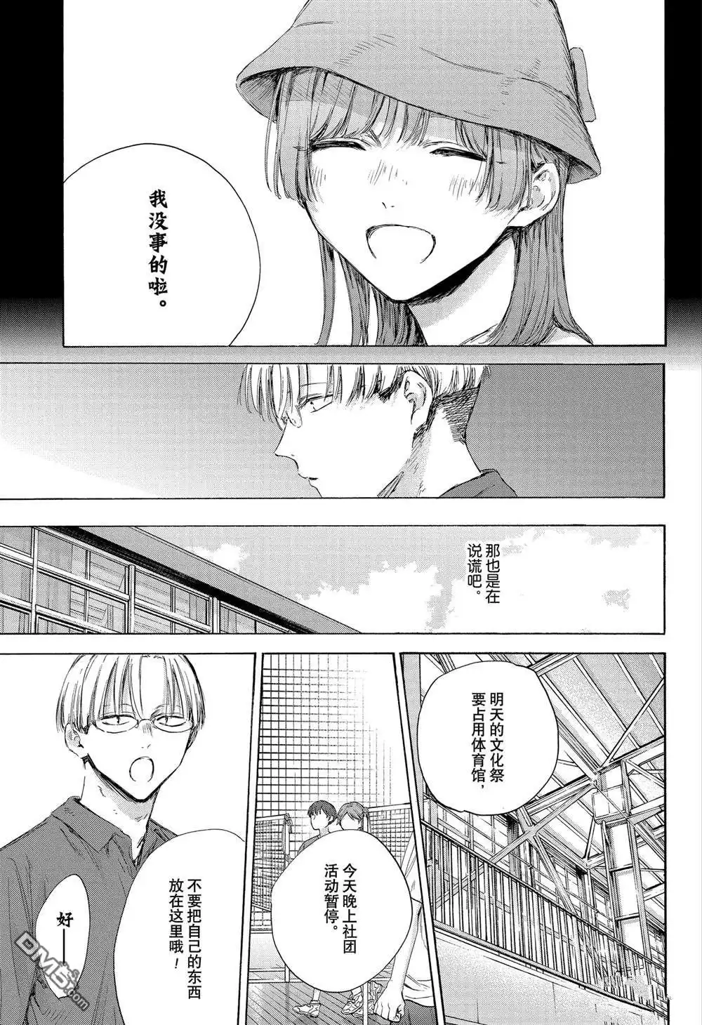 《蓝箱》第163话 第7页