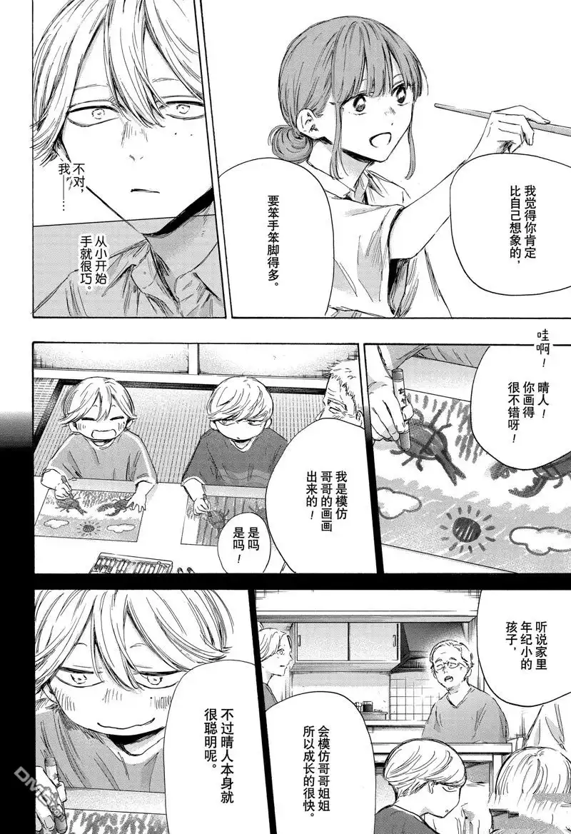 《蓝箱》第164话 第4页