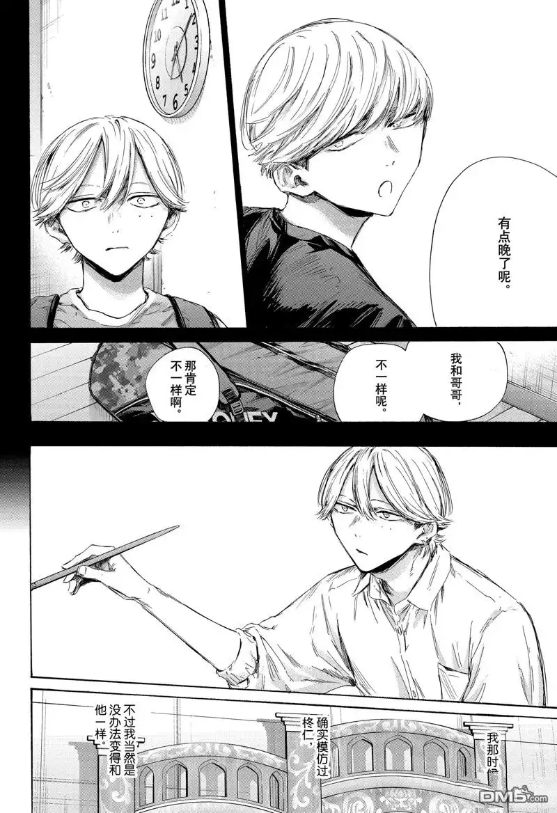 《蓝箱》第164话 第12页