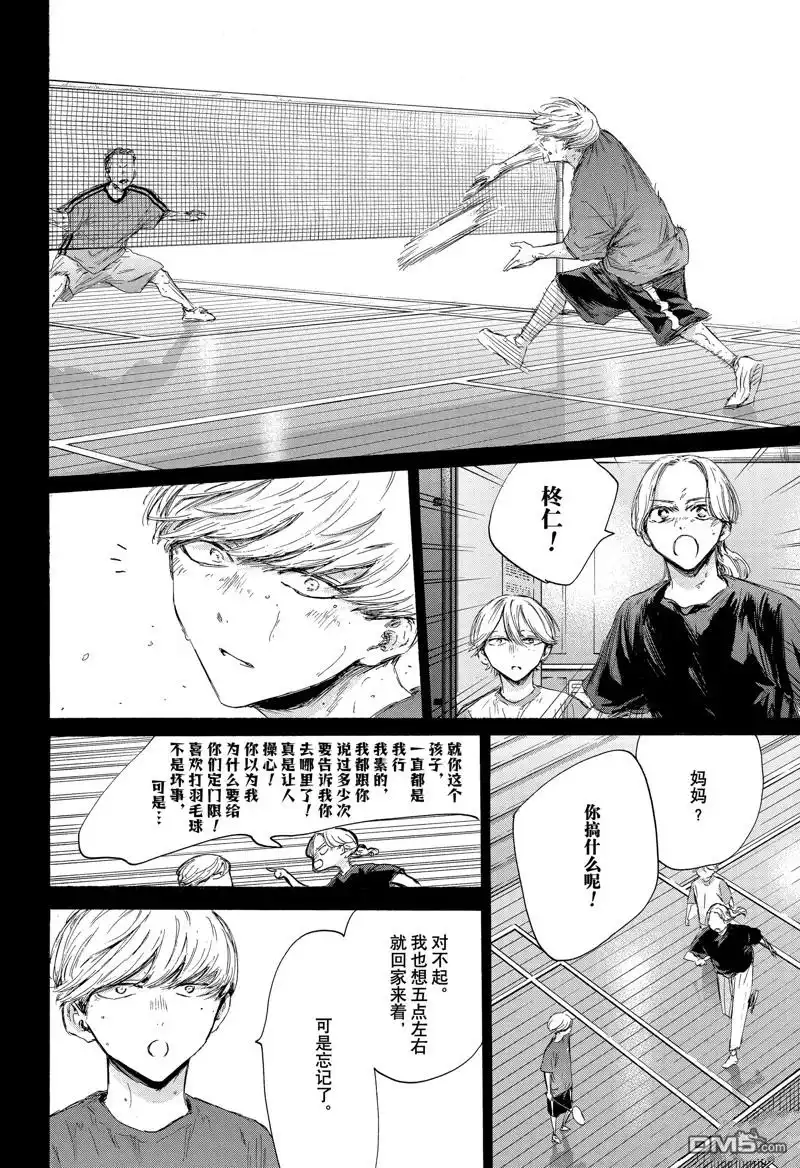 《蓝箱》第164话 第8页