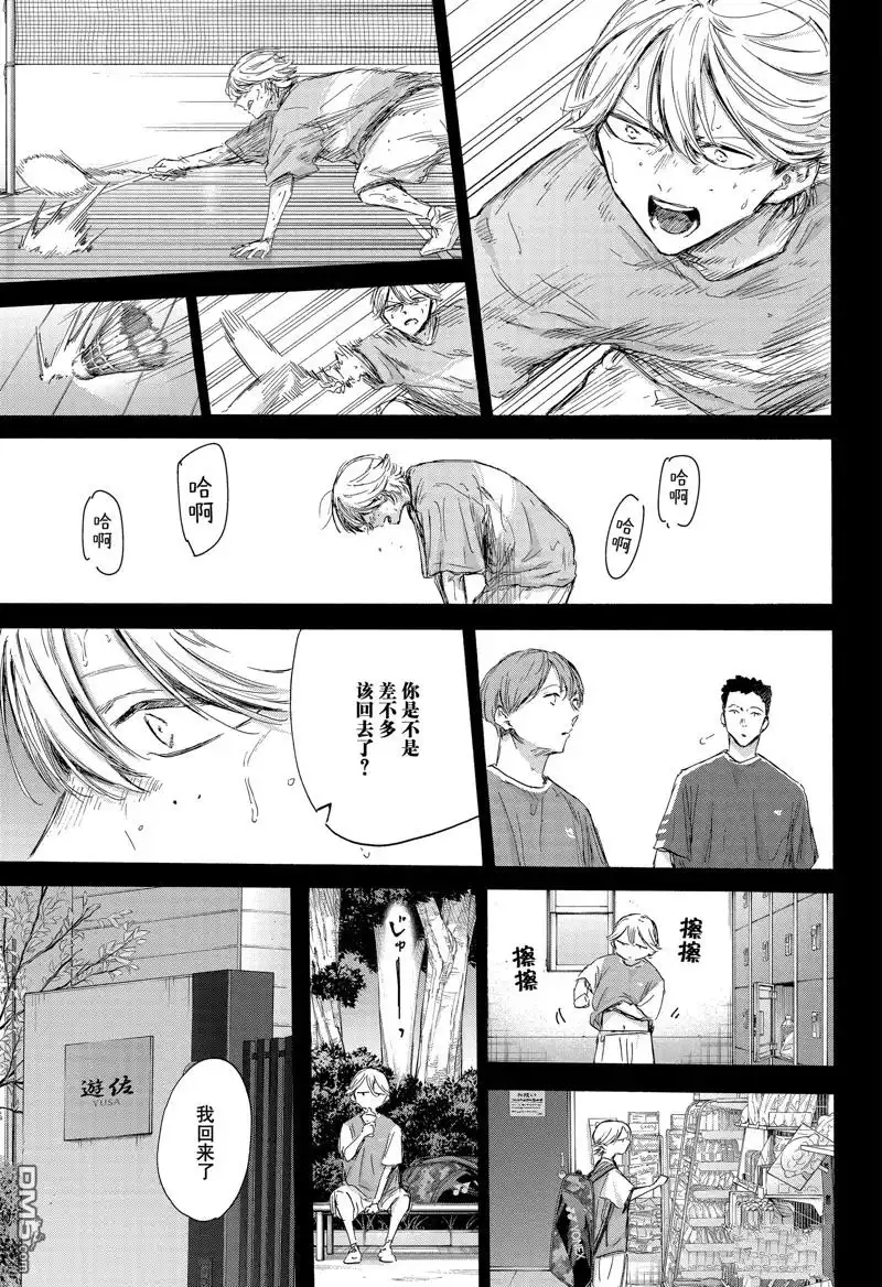 《蓝箱》第164话 第11页