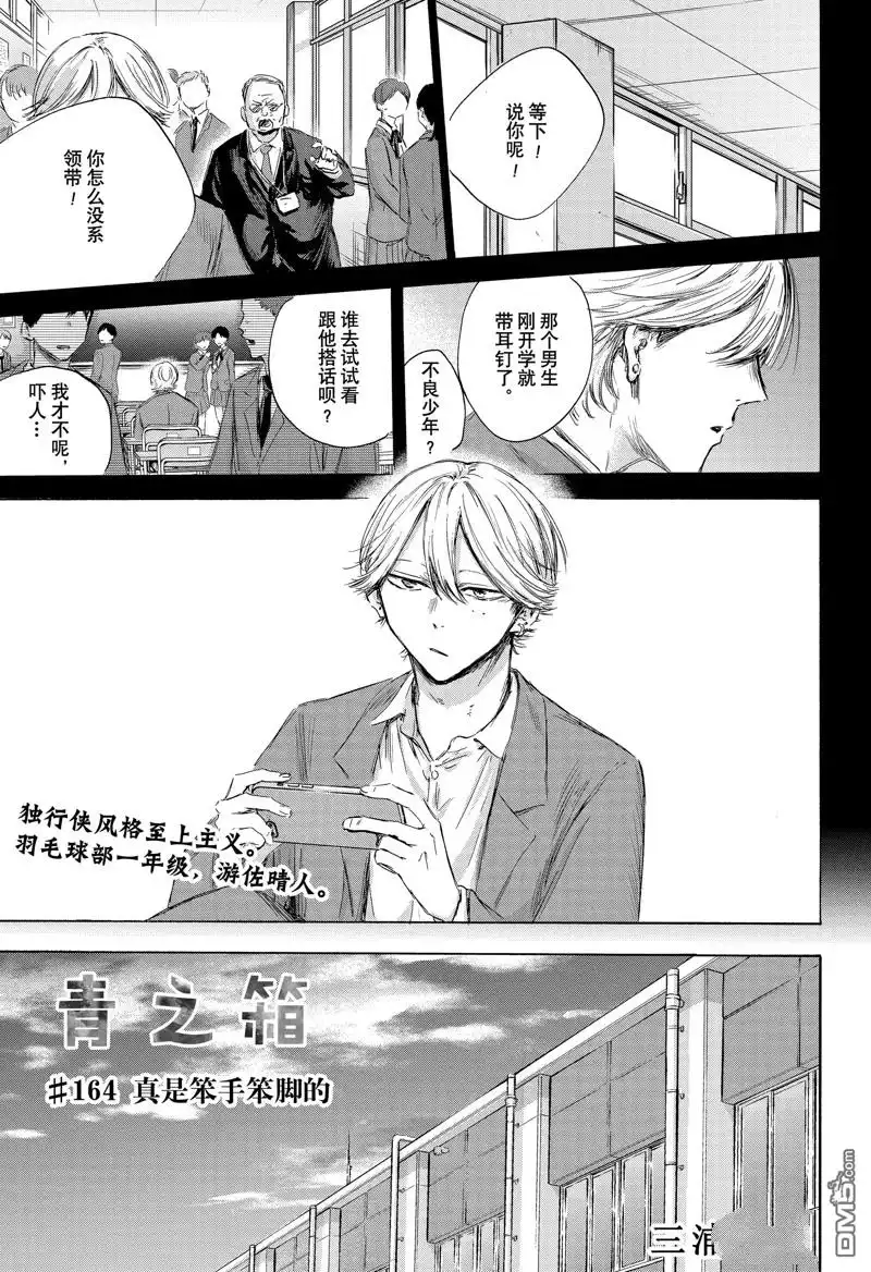 《蓝箱》第164话 第1页