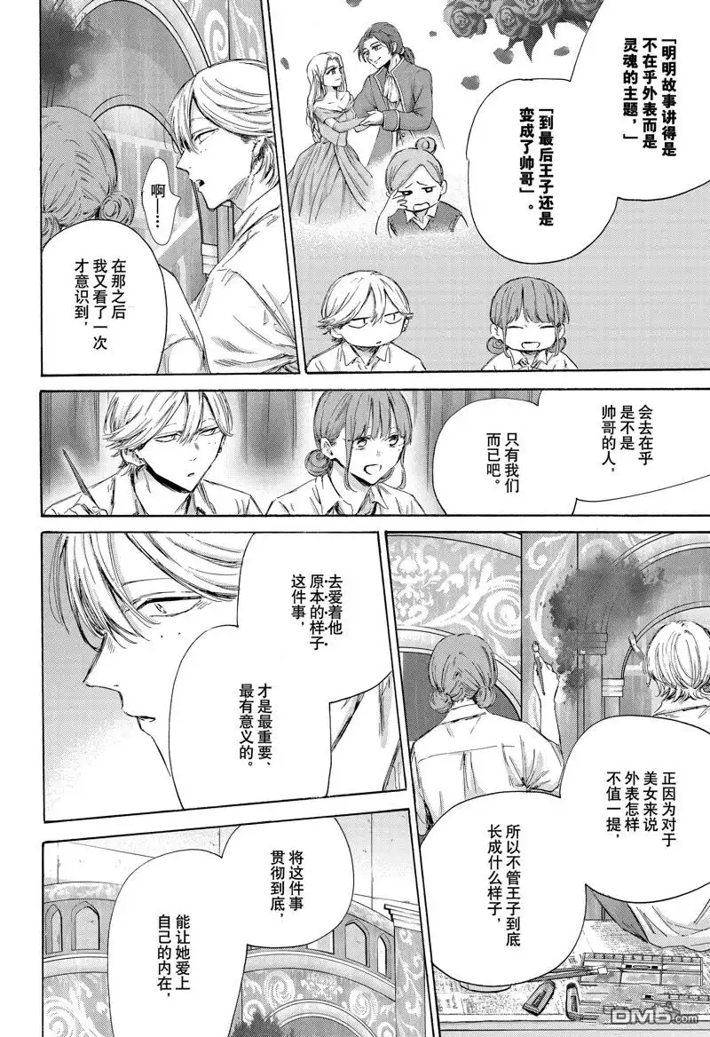 《蓝箱》第164话 第14页