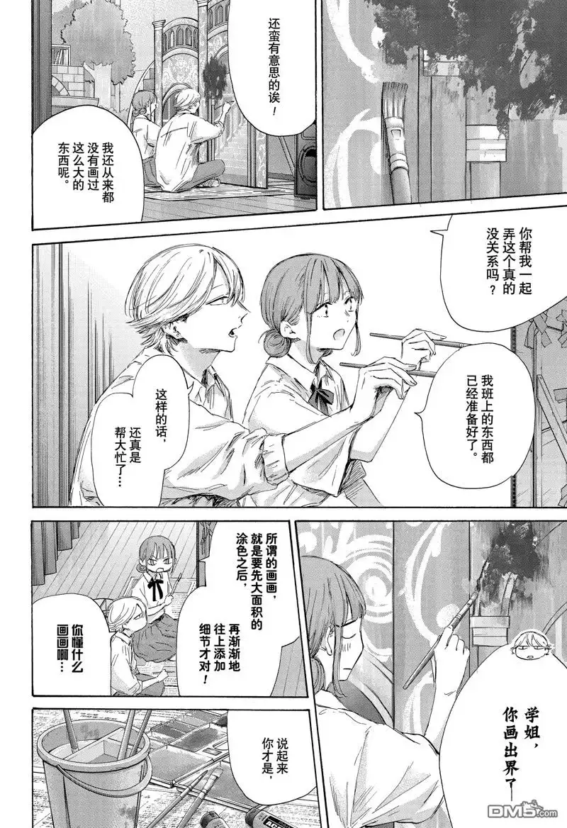 《蓝箱》第164话 第2页