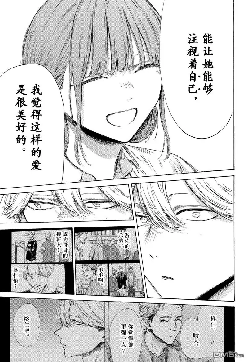 《蓝箱》第164话 第15页