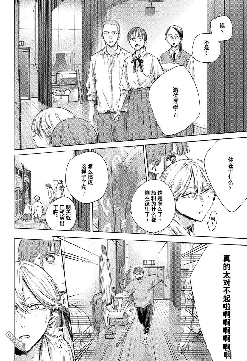 《蓝箱》第164话 第16页