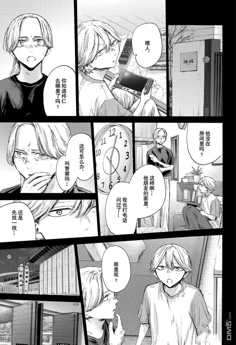《蓝箱》第164话 第7页