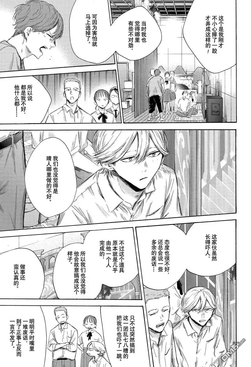 《蓝箱》第164话 第17页